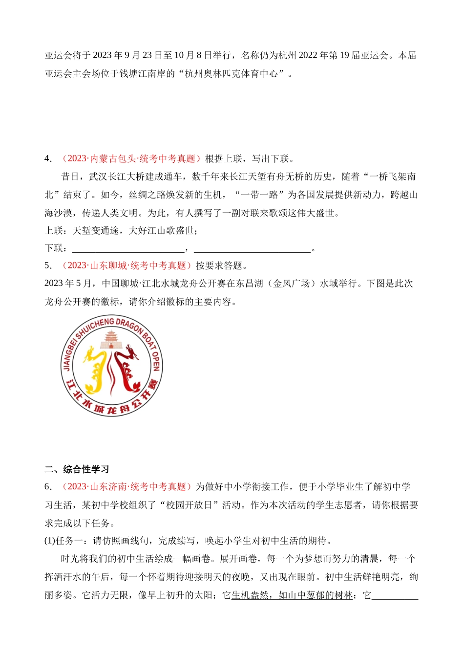 专题04 语言表达+综合性学习（第3期）_中考语文.docx_第2页