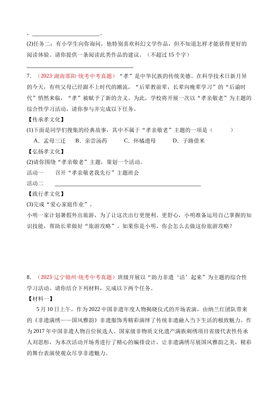 专题04 语言表达+综合性学习（第3期）_中考语文.docx_第3页