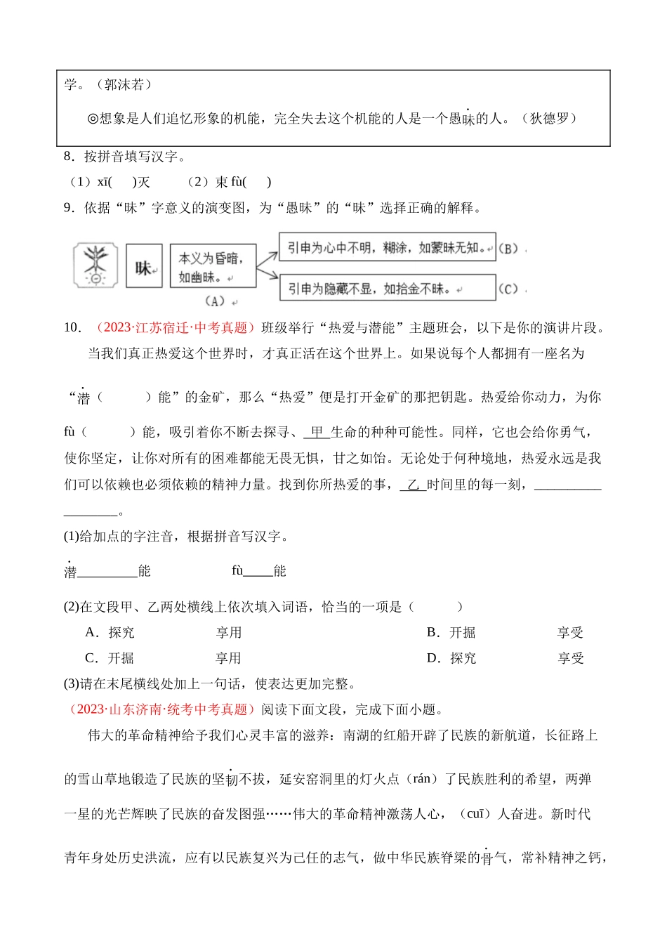 专题01 字音字形（第3期）_中考语文.docx_第3页