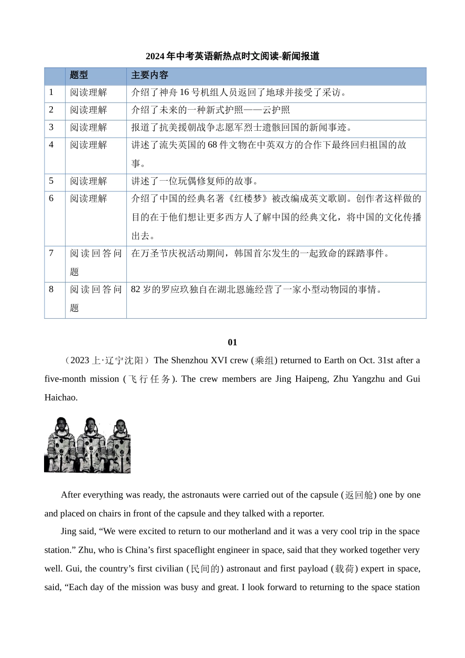 专题19 新闻报道（二）_中考英语.docx_第1页