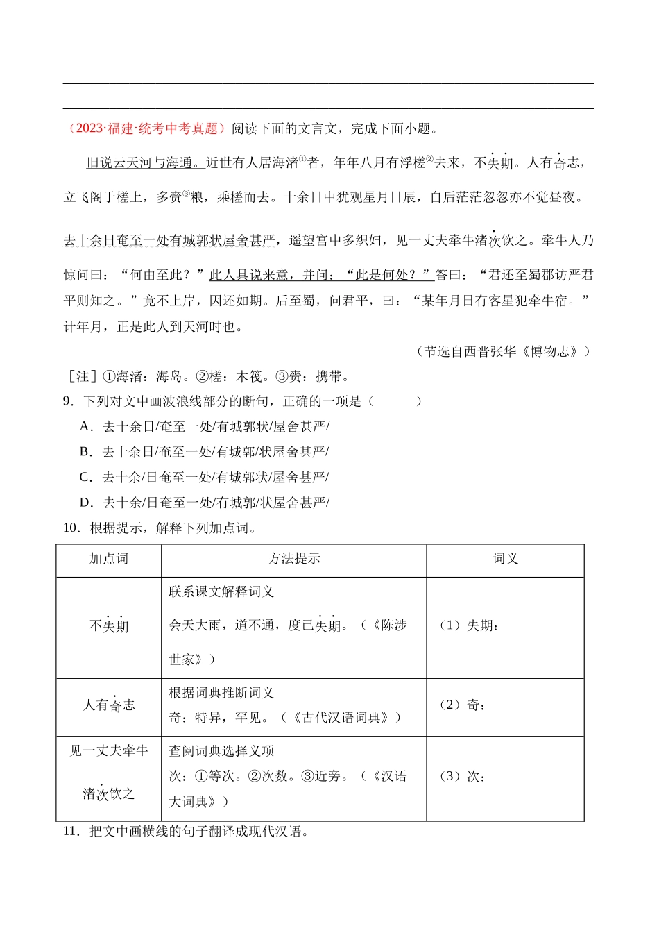 专题07 文言文阅读（第2期）_中考语文.docx_第3页