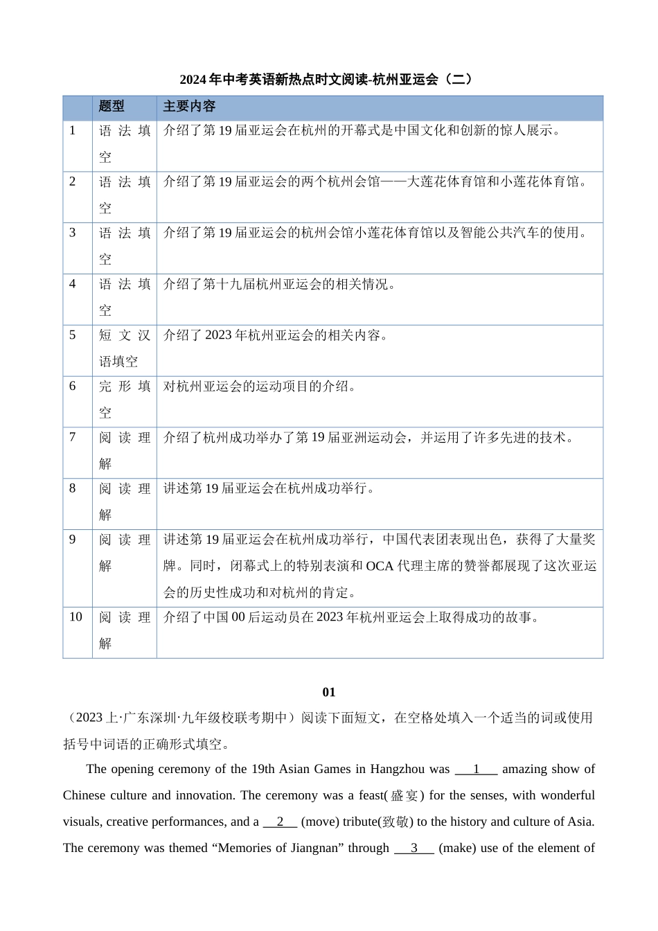专题16 杭州亚运会（二）_中考英语.docx_第1页
