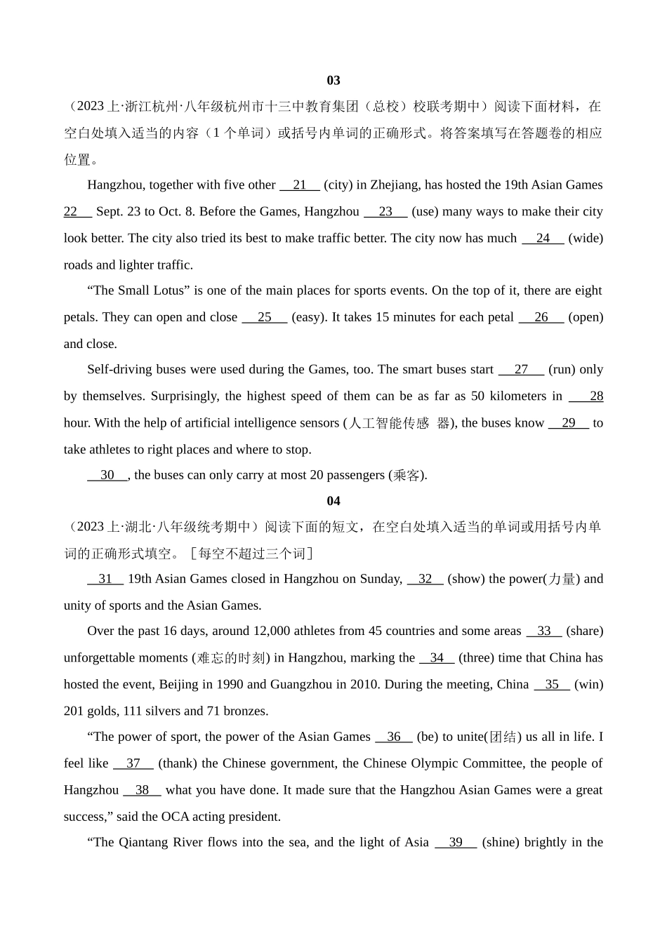 专题16 杭州亚运会（二）_中考英语.docx_第3页