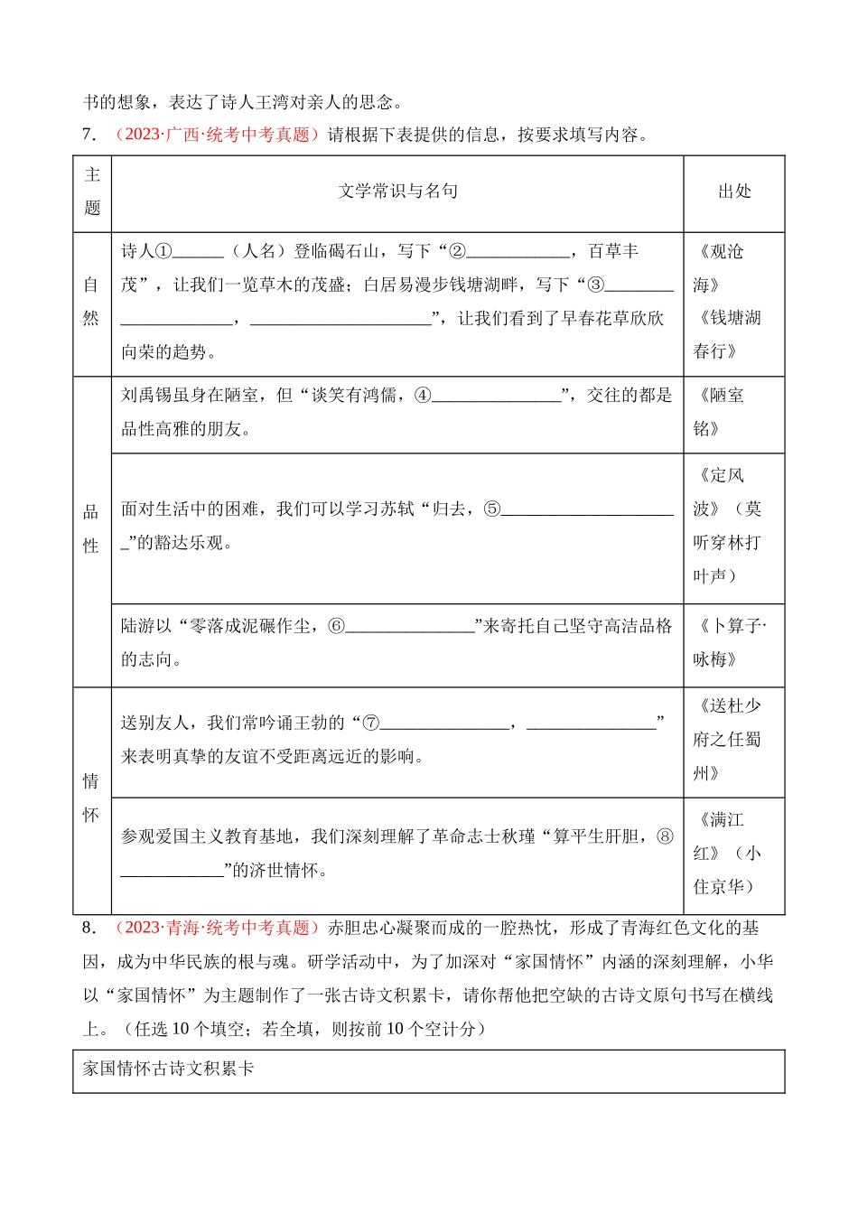 专题05 名句名篇默写（第2期）_中考语文.docx_第3页