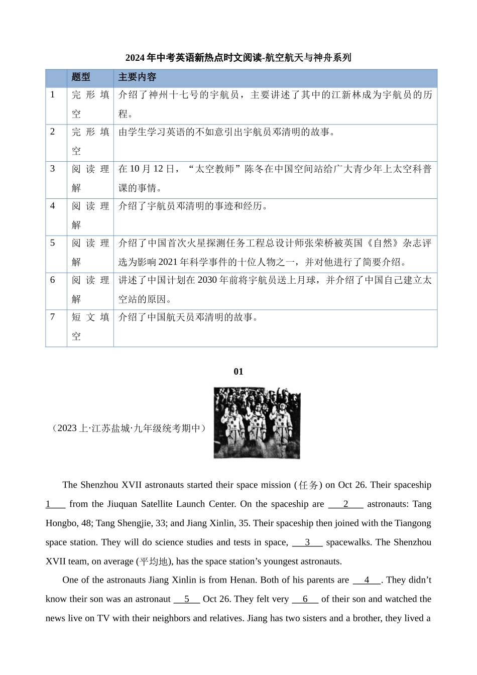 专题14 航空航天与神舟系列_中考英语.docx_第1页