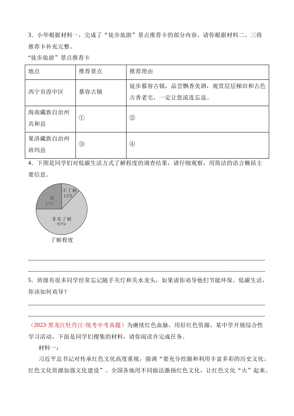 专题04 语言表达+综合性学习（第2期）_中考语文.docx_第2页