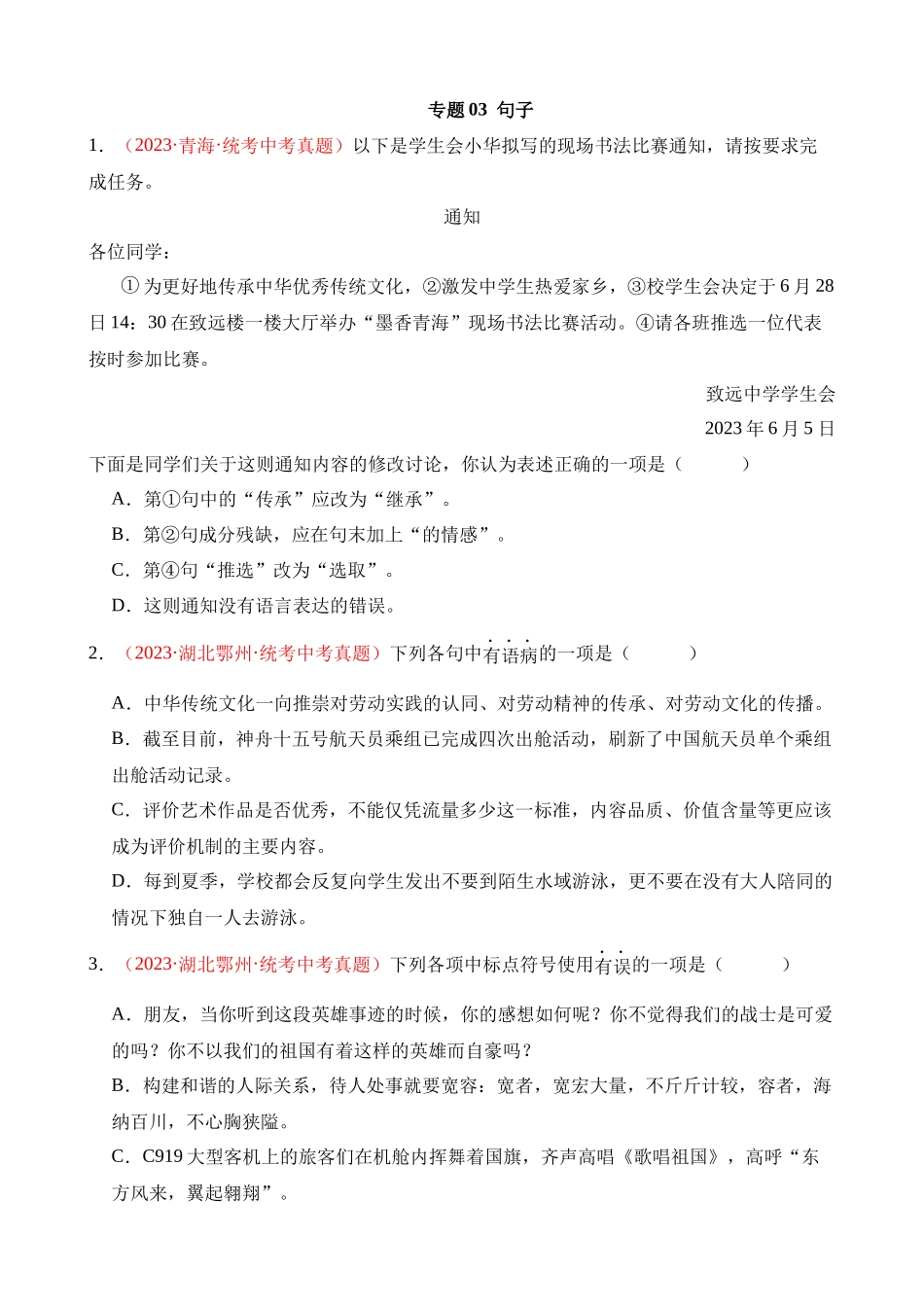 专题03 句子（第2期）_中考语文.docx_第1页