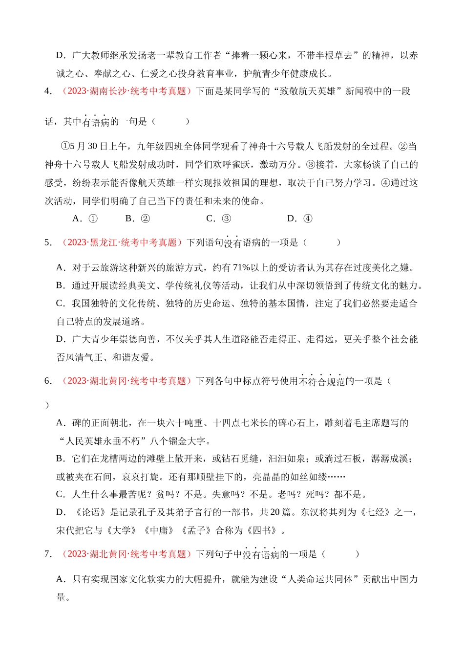 专题03 句子（第2期）_中考语文.docx_第2页