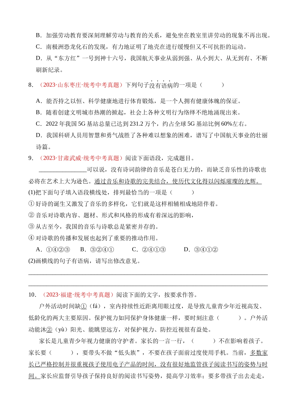 专题03 句子（第2期）_中考语文.docx_第3页