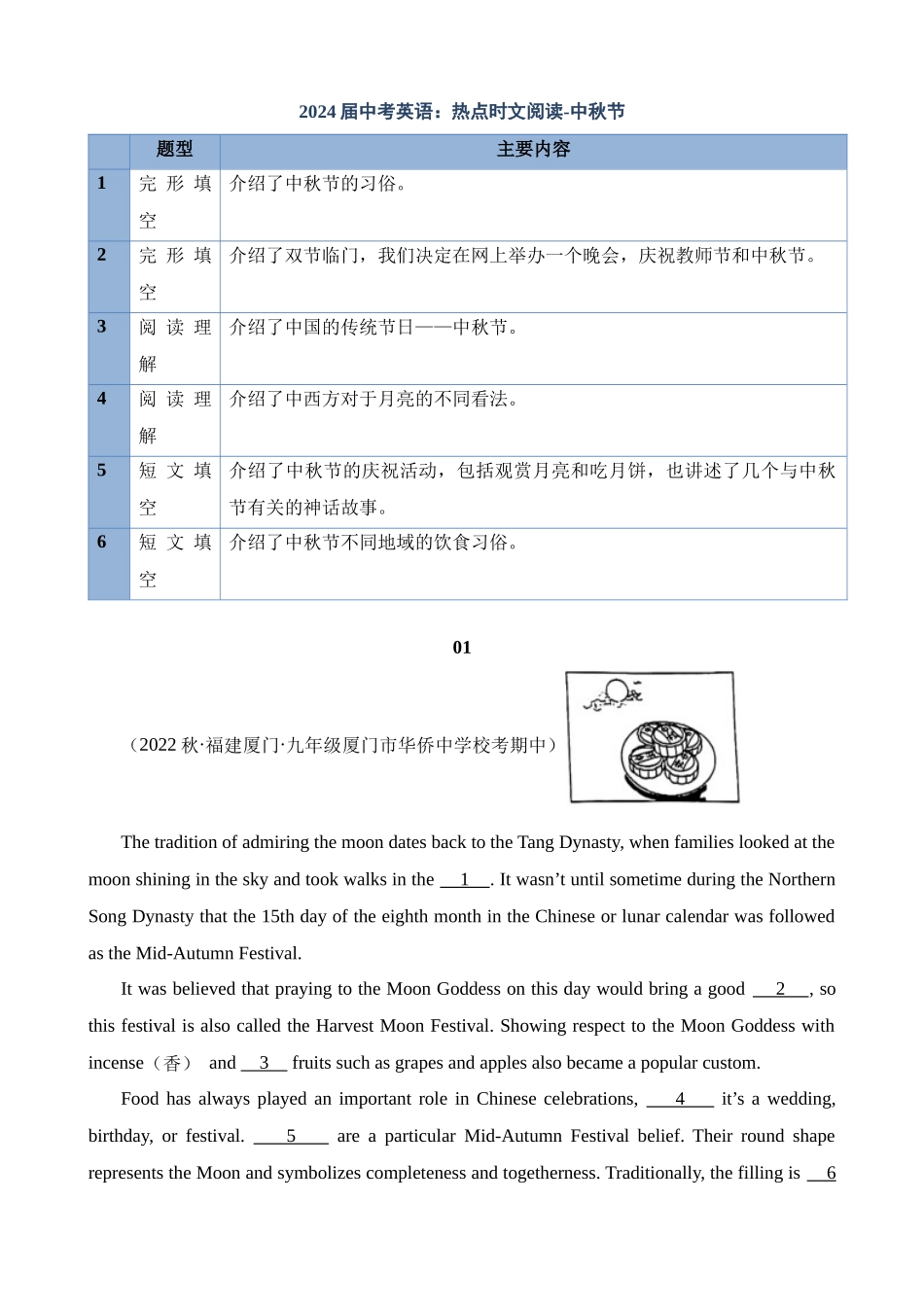 专题09 中秋节_中考英语.docx_第1页