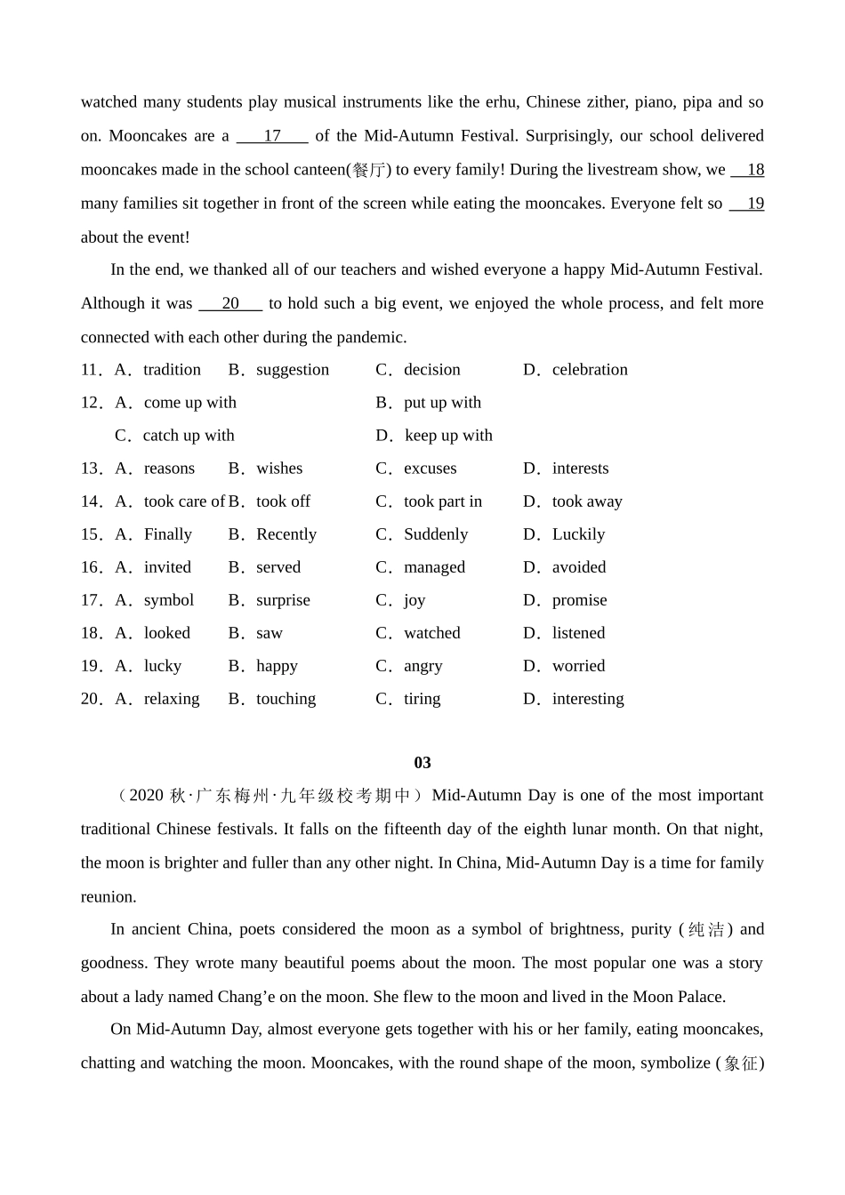 专题09 中秋节_中考英语.docx_第3页