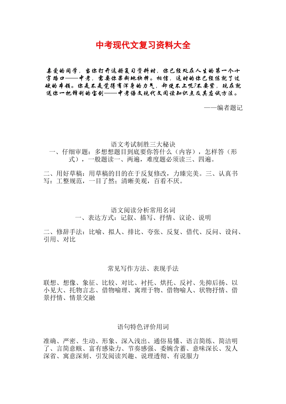 中考现代文复习资料大全_中考语文.doc_第1页