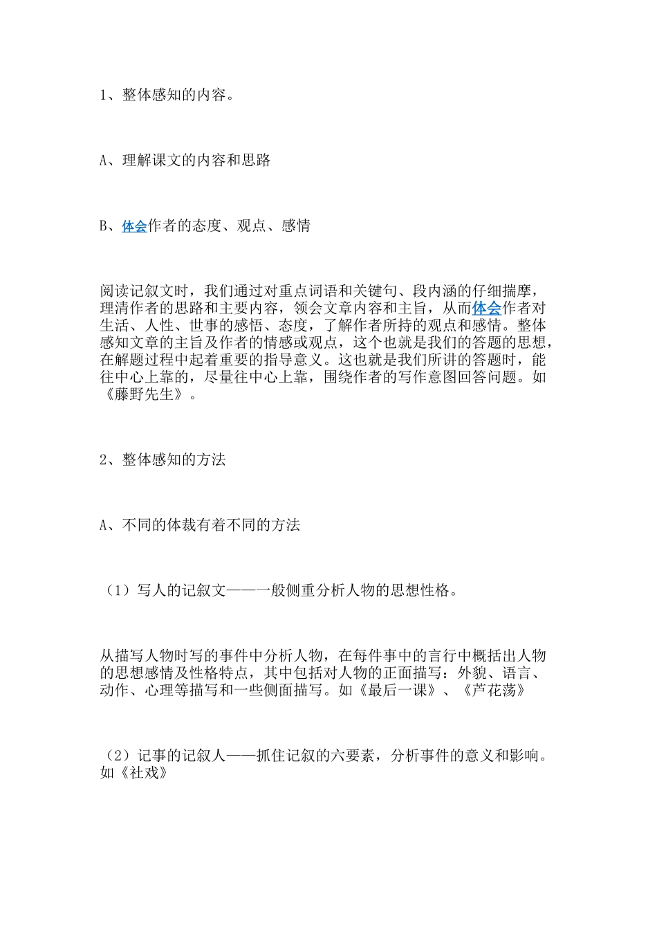 中考现代文复习资料大全_中考语文.doc_第3页