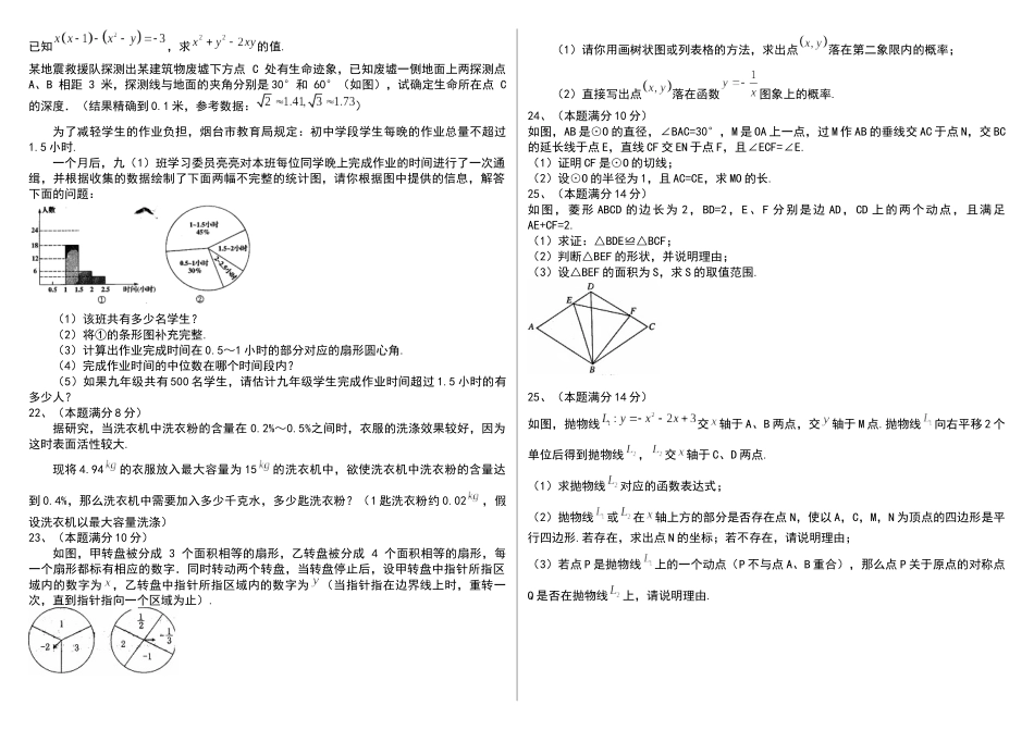 中考数学大题特训_中考数学.docx_第1页