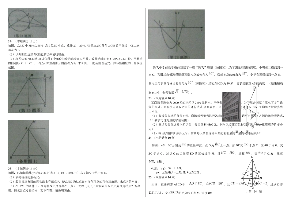 中考数学大题特训_中考数学.docx_第3页