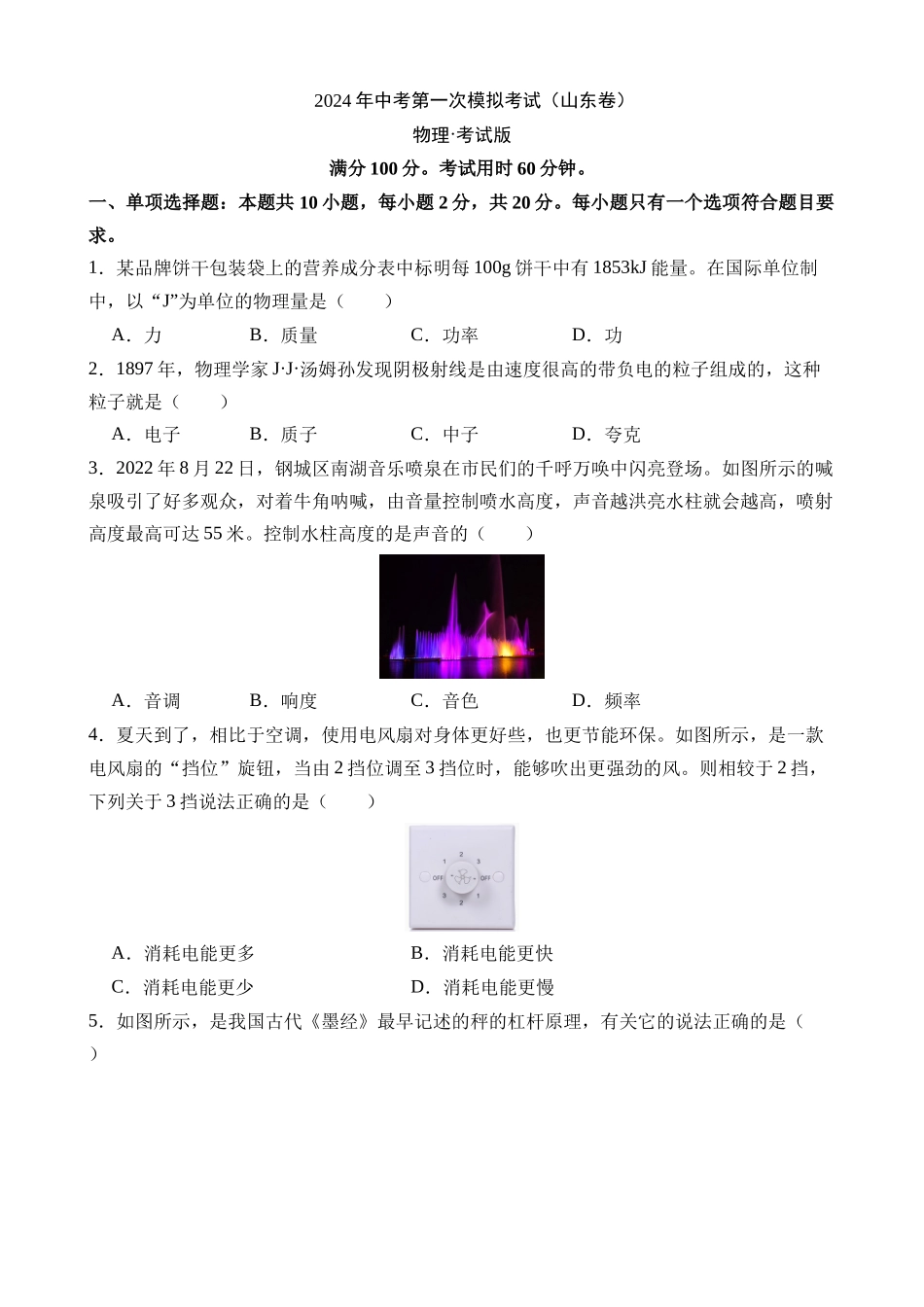 物理（山东卷）_中考物理.docx_第1页