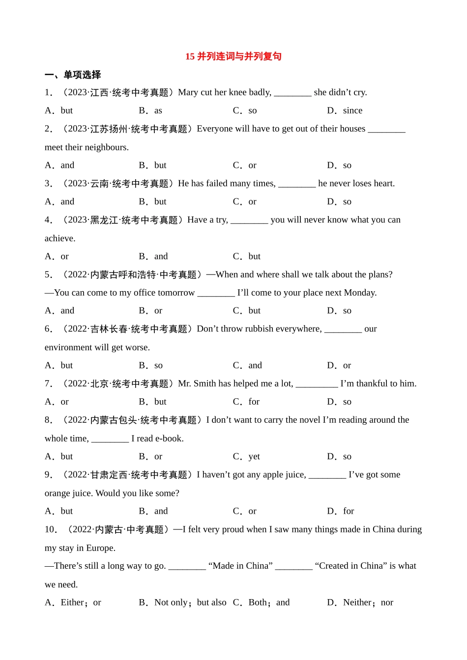 15 并列连词与并列复句_中考英语.docx_第1页