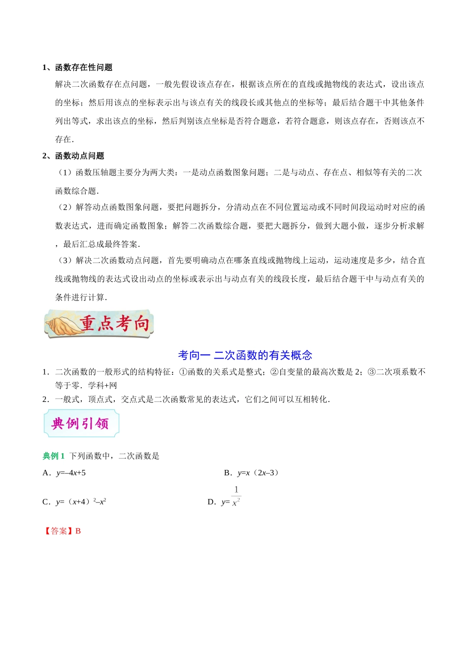 考点11 二次函数-中考数学考点一遍过_中考数学.doc_第3页