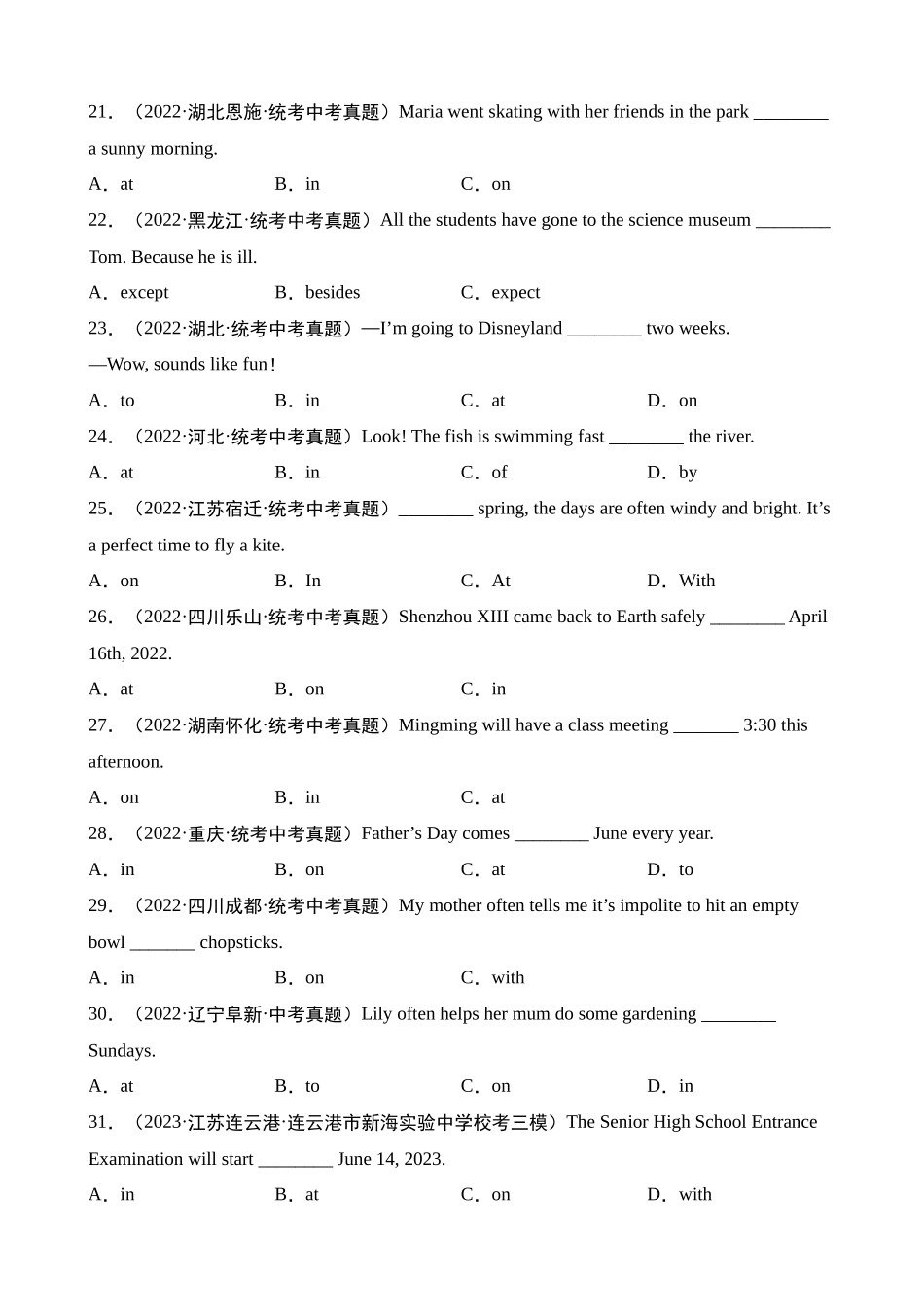 14 介词_中考英语.docx_第3页