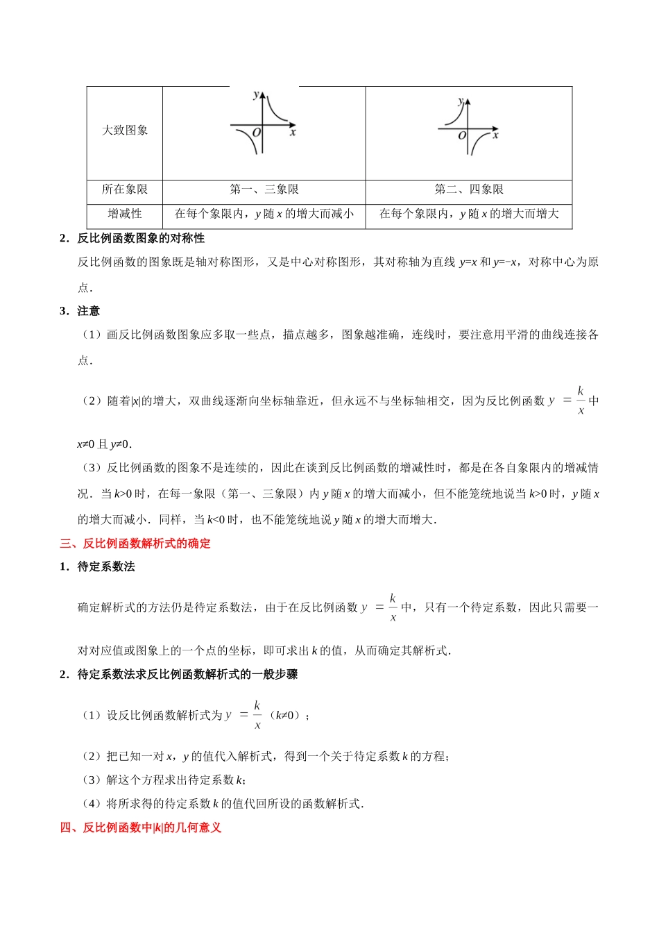 考点10 反比例函数-中考数学考点一遍过_中考数学.doc_第2页