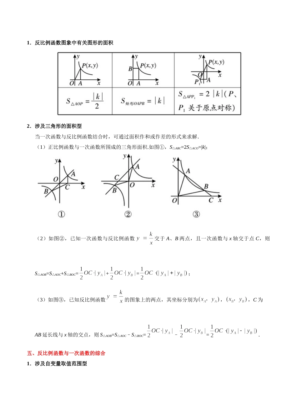 考点10 反比例函数-中考数学考点一遍过_中考数学.doc_第3页