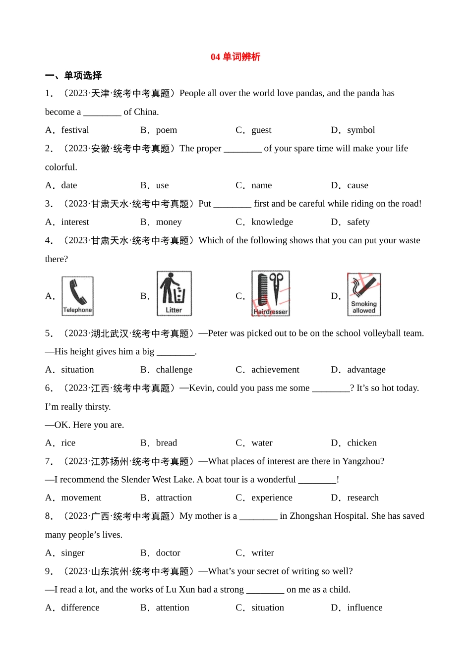 04 单词辨析_中考英语.docx_第1页
