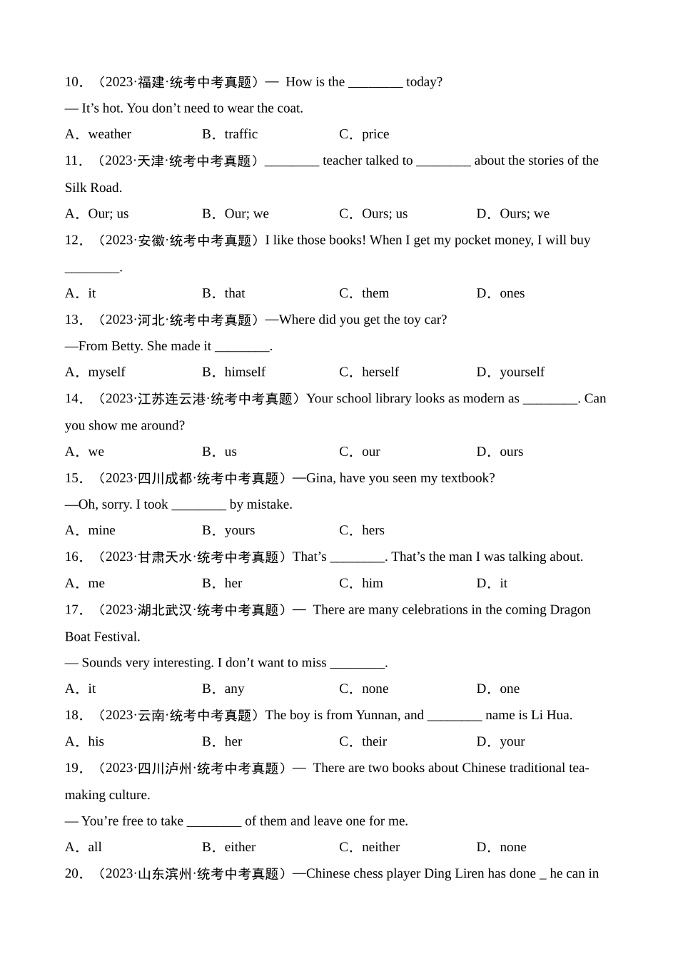 04 单词辨析_中考英语.docx_第2页
