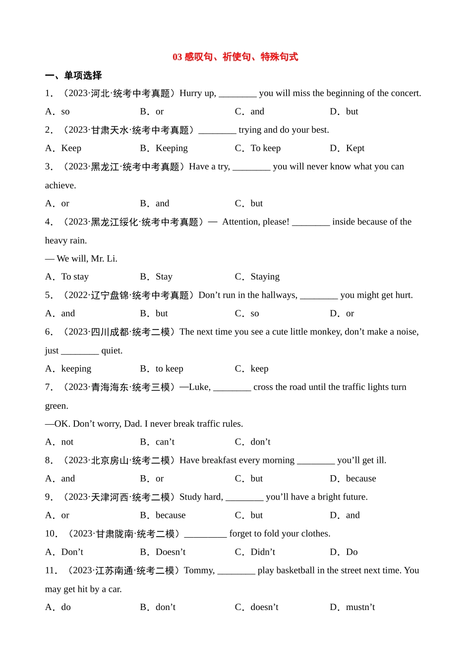 03 感叹句、祈使句、特殊句式_中考英语.docx_第1页