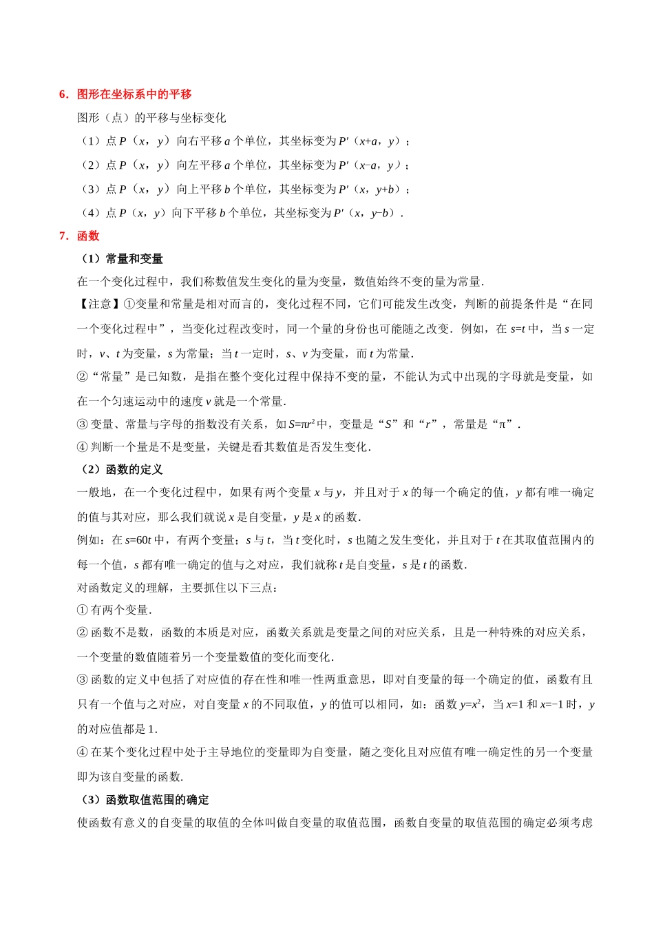 考点08 位置与函数-中考数学考点一遍过_中考数学.doc_第2页