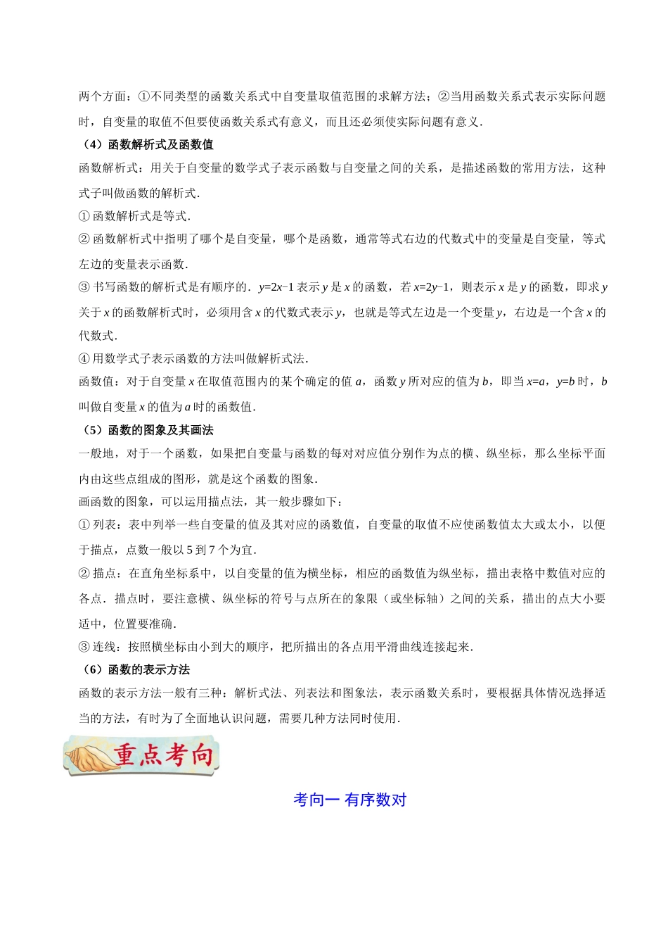 考点08 位置与函数-中考数学考点一遍过_中考数学.doc_第3页