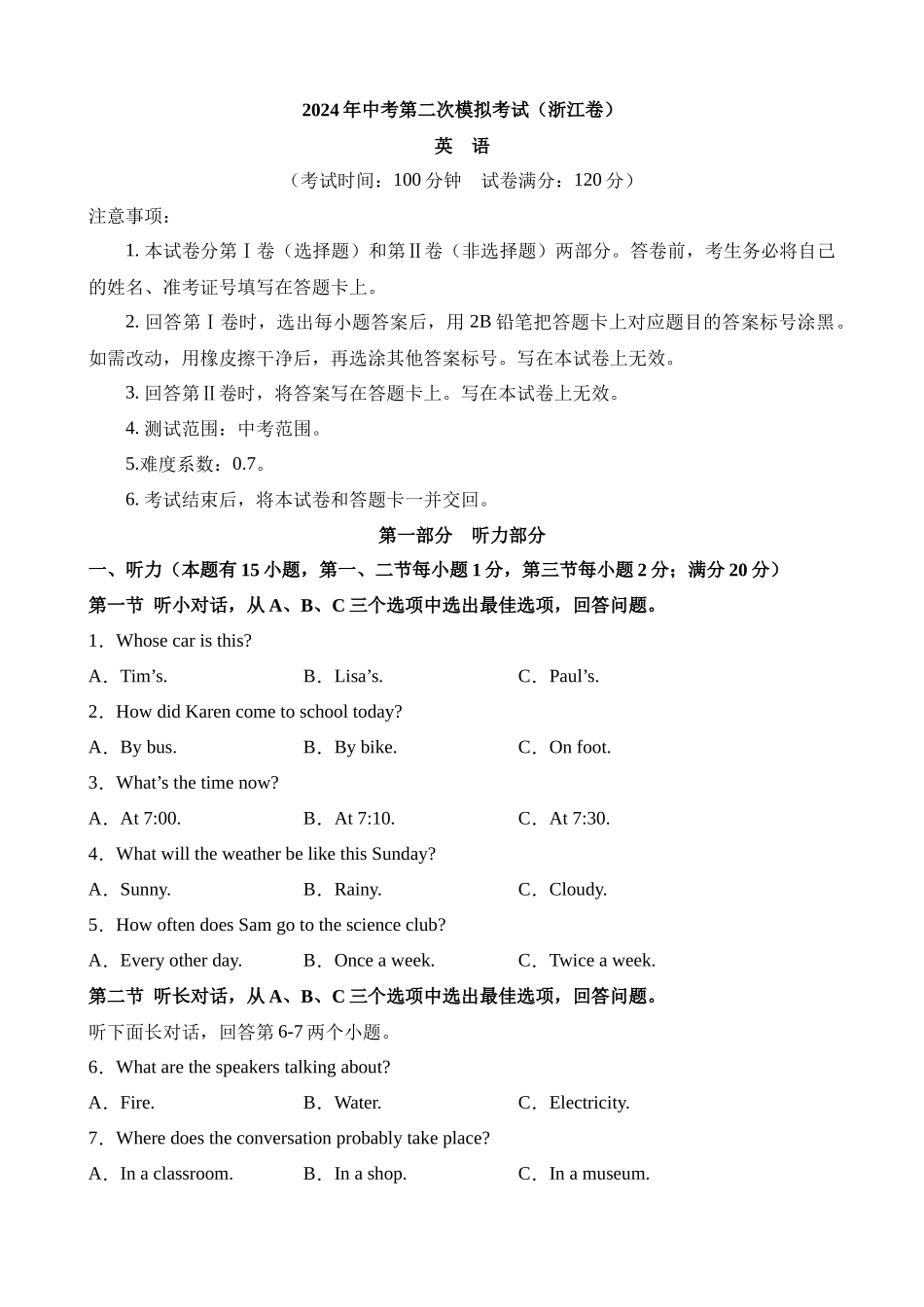 英语（浙江卷）_中考英语 (2).docx_第1页