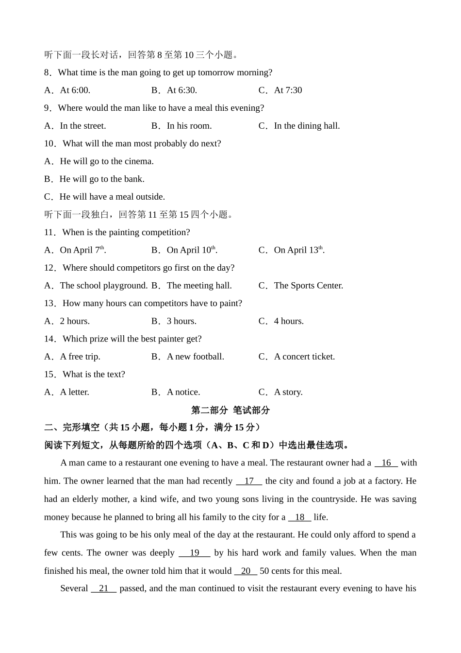 英语（浙江卷）_中考英语 (2).docx_第2页