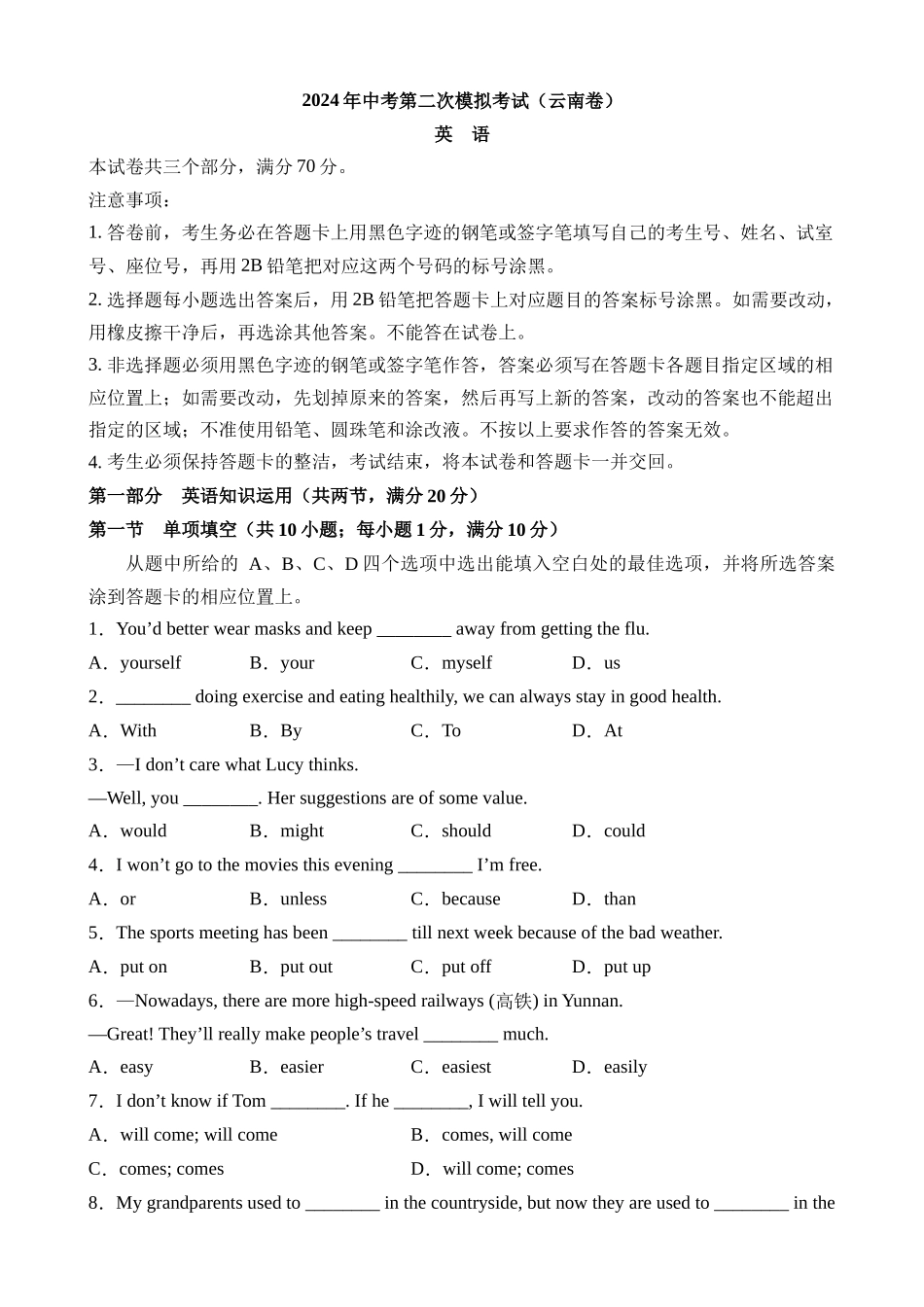 英语（云南卷）_中考英语 (1).docx_第1页