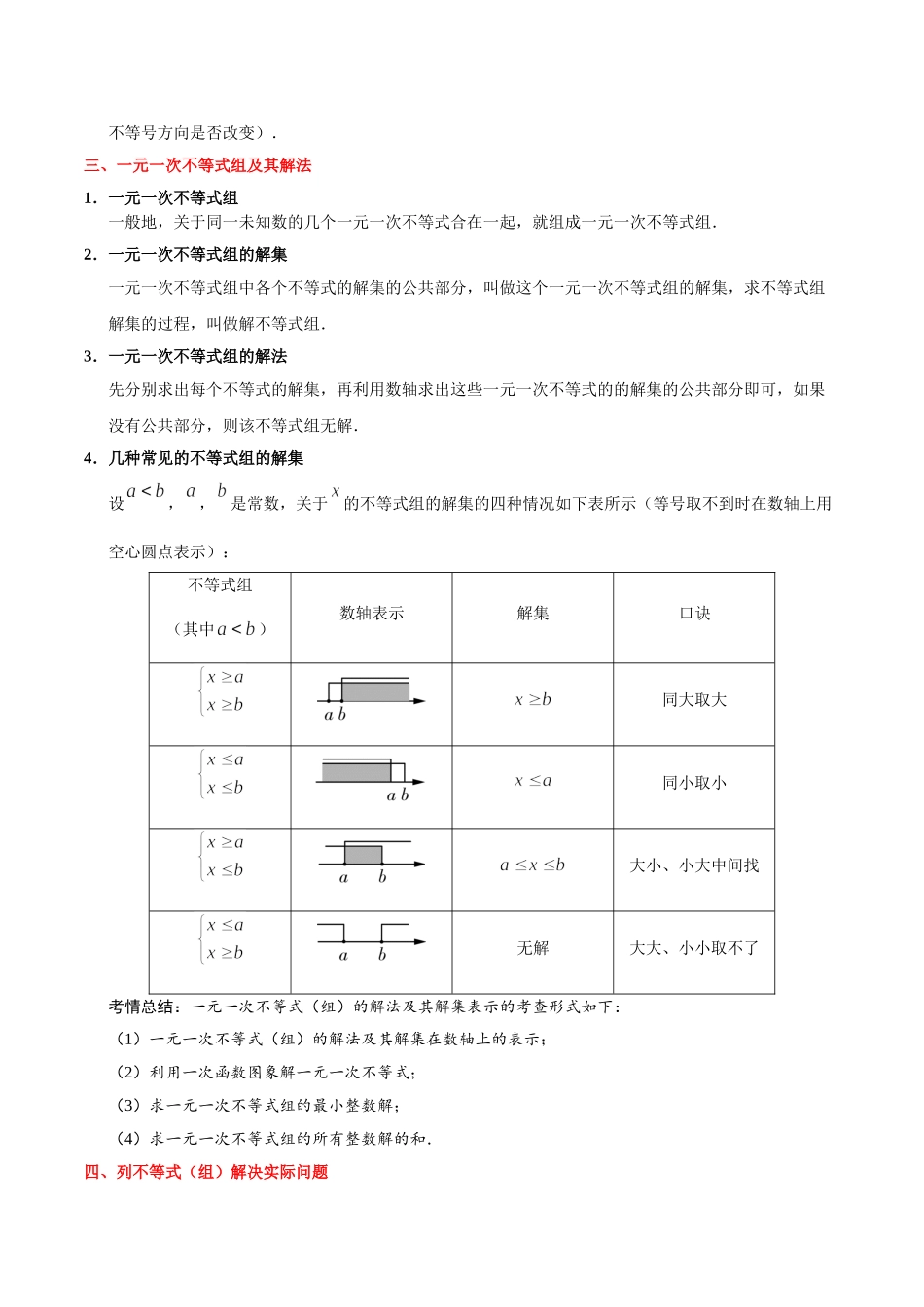 考点07 不等式与不等式组-中考数学考点一遍过_中考数学.doc_第2页