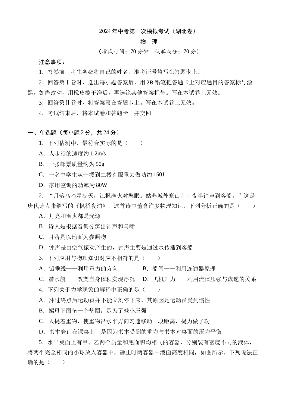 物理（湖北卷）_中考物理.docx_第1页