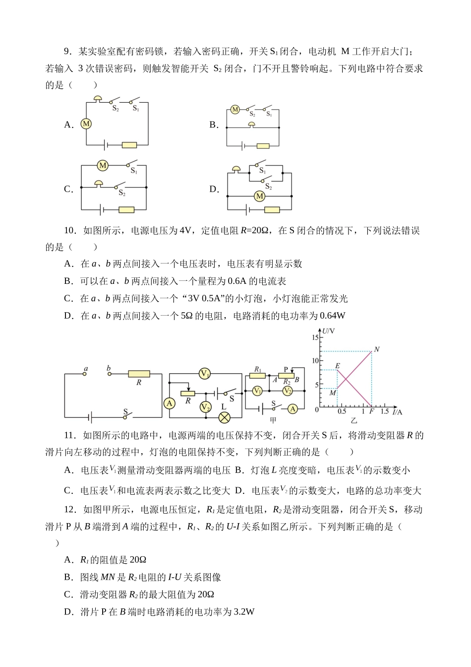 物理（湖北卷）_中考物理.docx_第3页