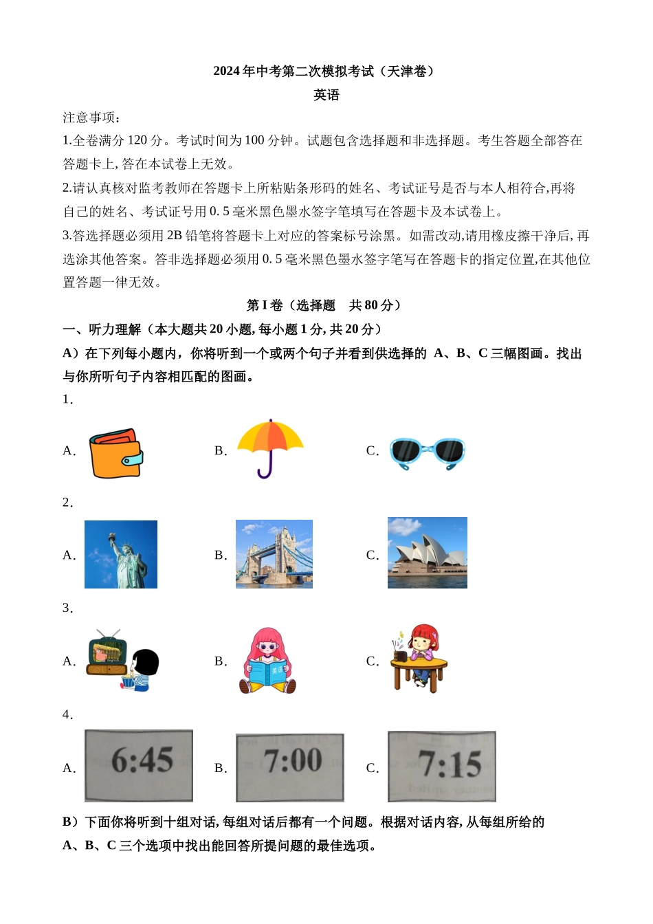 英语（天津卷）_中考英语 (2).docx_第1页