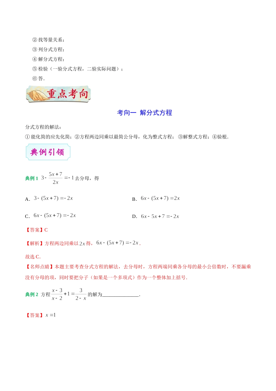 考点06 分式方程-中考数学考点一遍过_中考数学.doc_第2页