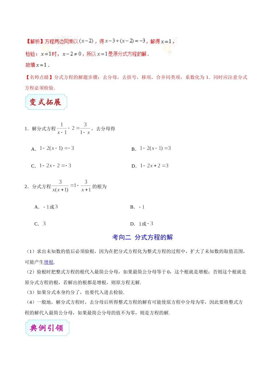 考点06 分式方程-中考数学考点一遍过_中考数学.doc_第3页