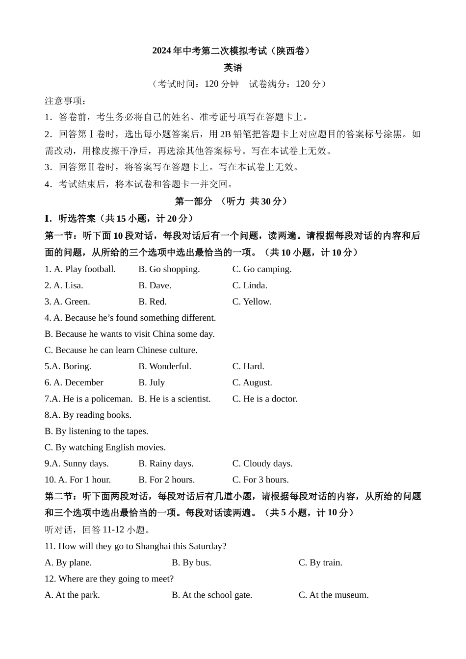 英语（陕西卷）_中考英语 (1).docx_第1页