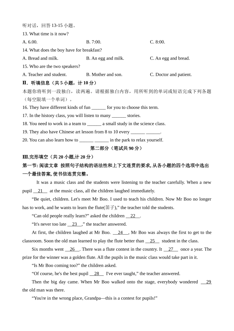 英语（陕西卷）_中考英语 (1).docx_第2页