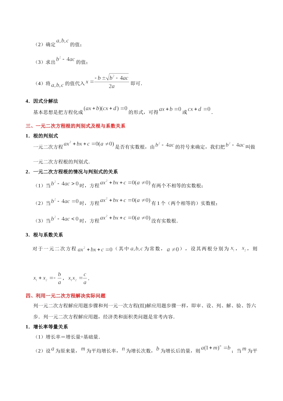 考点05 一元二次方程-中考数学考点一遍过_中考数学.doc_第2页