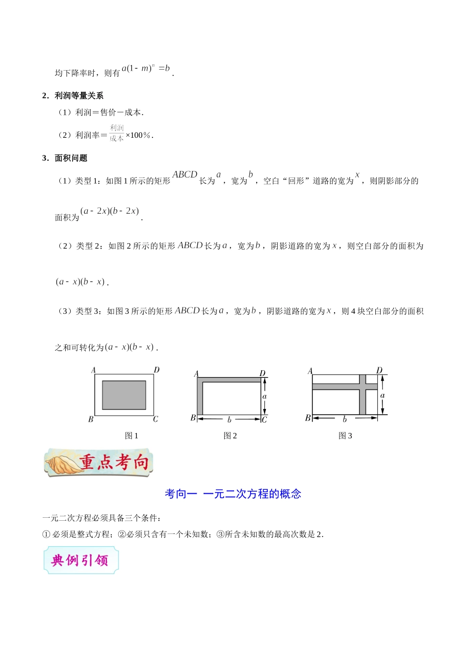 考点05 一元二次方程-中考数学考点一遍过_中考数学.doc_第3页