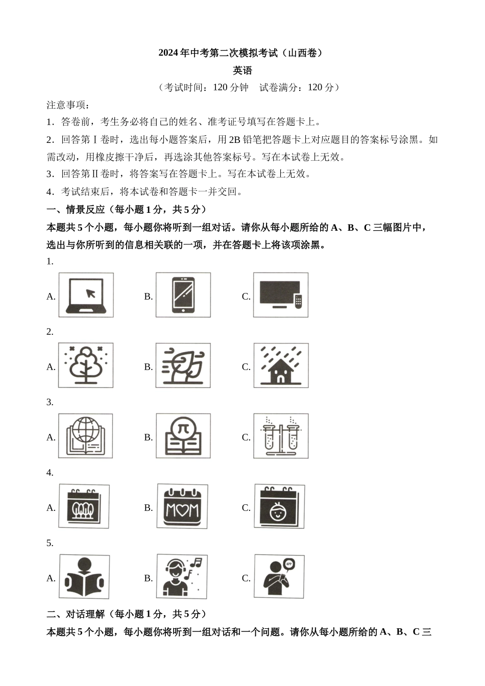 英语（山西卷）_中考英语 (1).docx_第1页