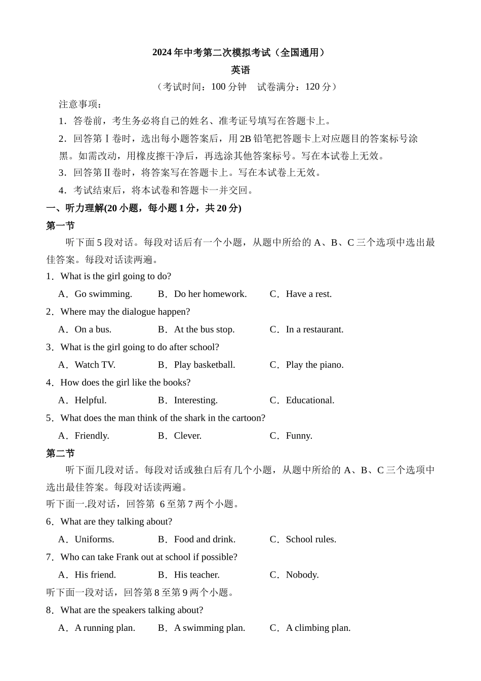 英语（全国卷）_中考英语 (2).docx_第1页