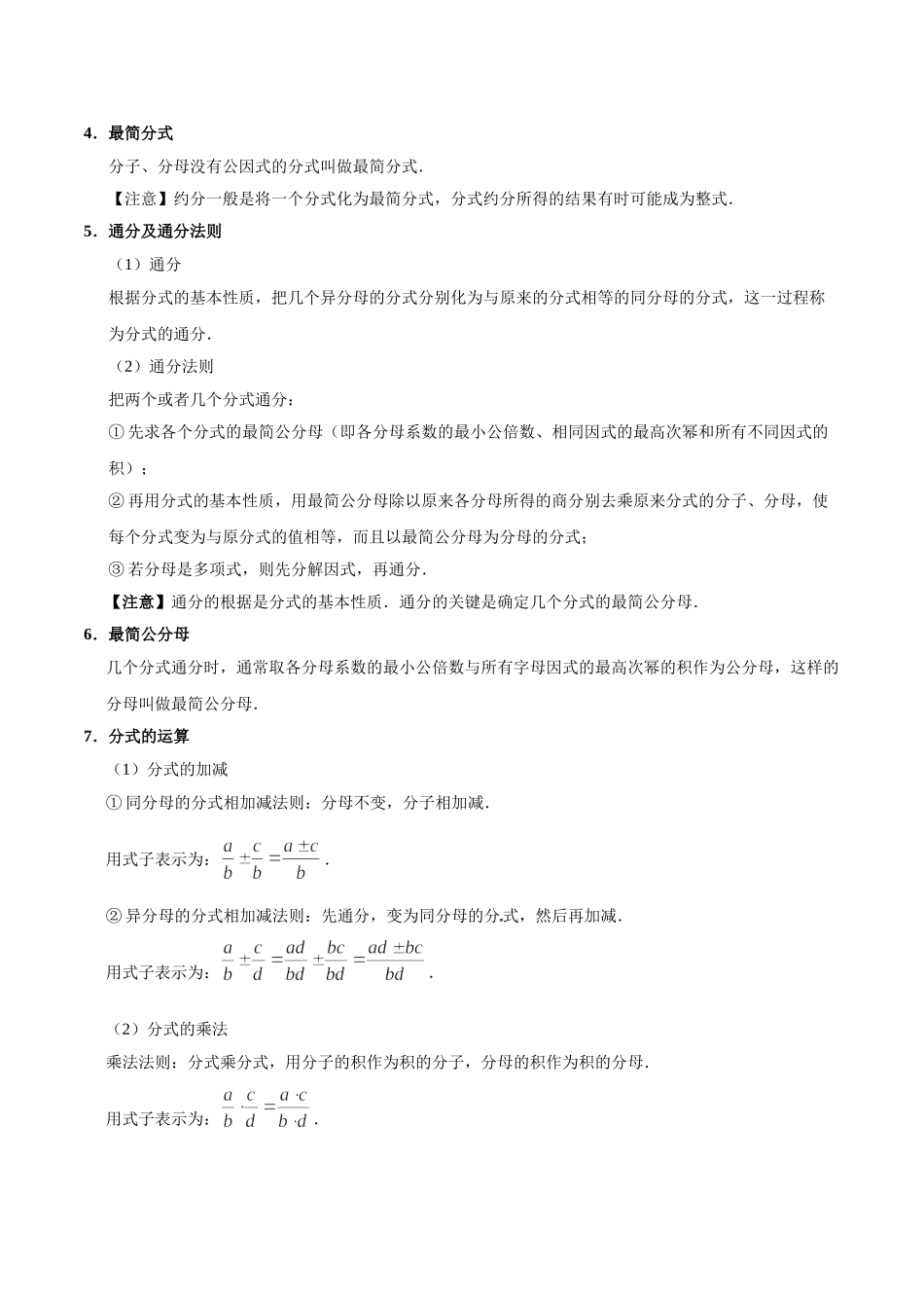 考点03 分式与二次根式-中考数学考点一遍过_中考数学.doc_第2页