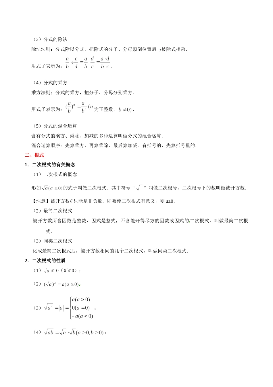 考点03 分式与二次根式-中考数学考点一遍过_中考数学.doc_第3页