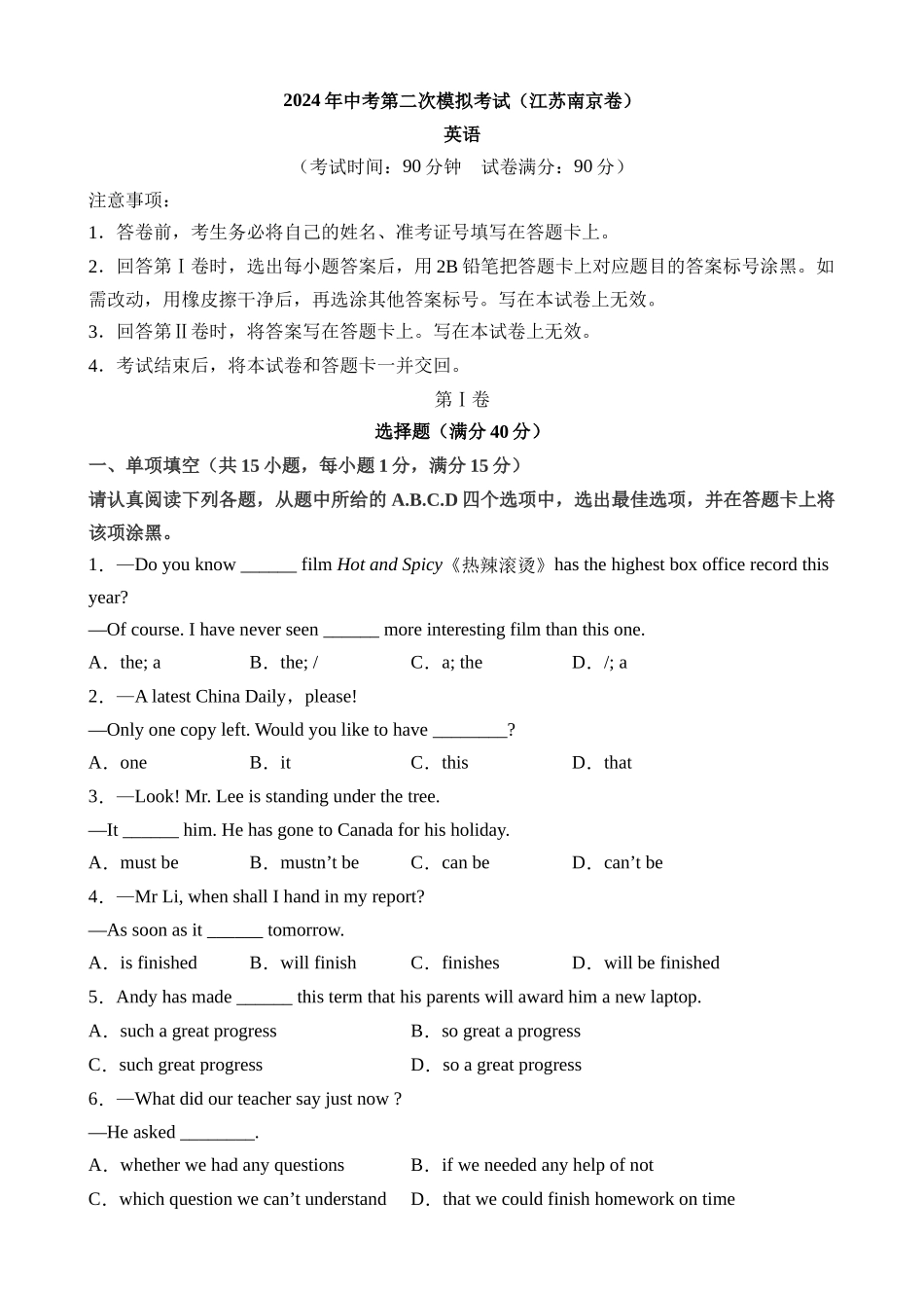 英语（江苏南京卷）_中考英语 (1).docx_第1页