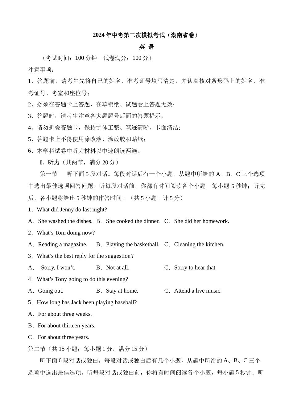 英语（湖南卷）_中考英语 (2).docx_第1页