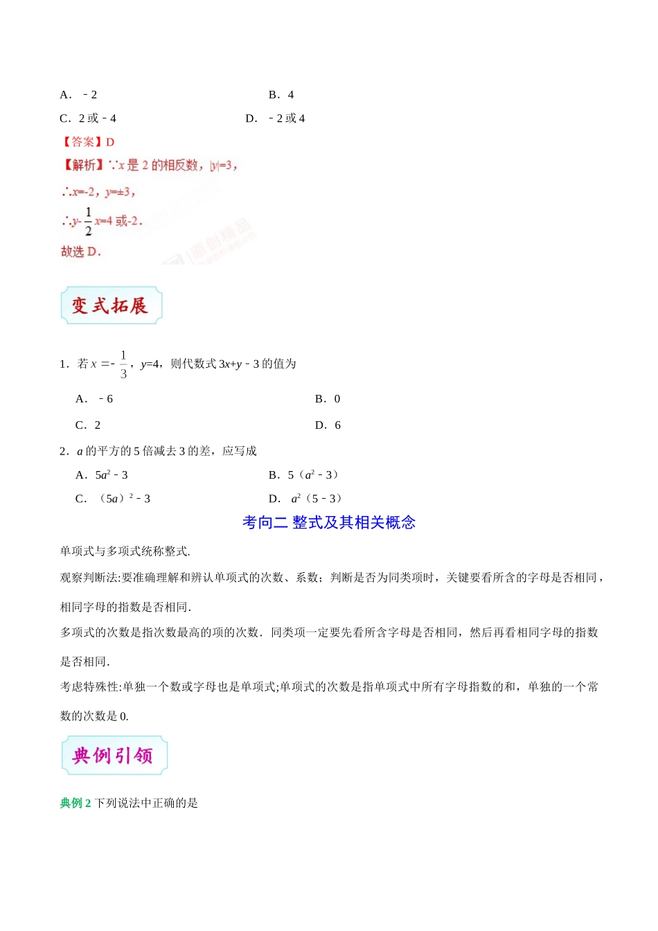 考点02 整式及因式分解-中考数学考点一遍过_中考数学.doc_第3页